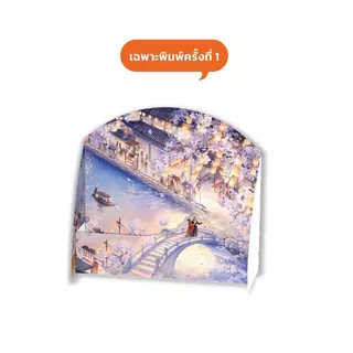 Jamsai หนังสือ ตำนานรักฉบับท่านหญิง เล่ม 2