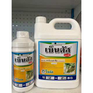 เบ็นตัส (คาเบนดาซิม) *ขนาด 1 ลิตร และ 1แกลลอน (5ลิตร)ป้องกัน…