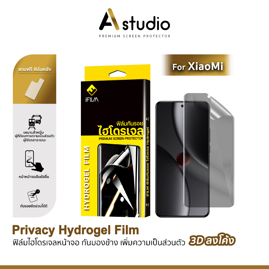iFilm ฟิล์มไฮโดรเจล กันมองข้าง Film Privacy 3D ลงโค้ง Xiaomi Mi15Ultra Redmi Note15 Pro OnePlus 11 P