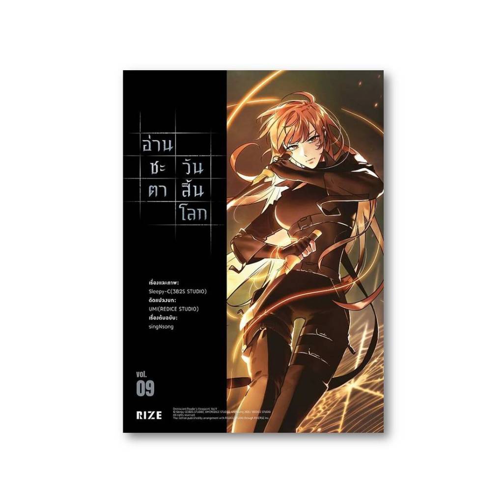 มังงะ[พร้อมส่ง]อ่านชะตาวันสิ้นโลกเล่ม 1-9 (Mg)#RIZE#sing N song#Bookchiangmai
