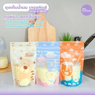 Gracekids ถุงเก็บน้ำนมแม่ ถุงหนา ลดกลิ่นหืน ขนาด 5oz ซิปล็อค 2 ชั้น ไม่รั่วไม่แตก 3ลายในกล่องเดียว