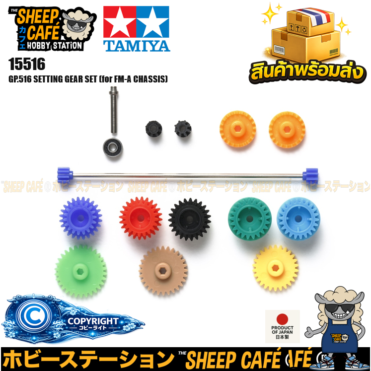 TAMIYA 15516 Mini 4WD GP.516 SETTING GEAR SET (for FM-A CHASSIS) รถของเล่น ทามิย่า ของแท้