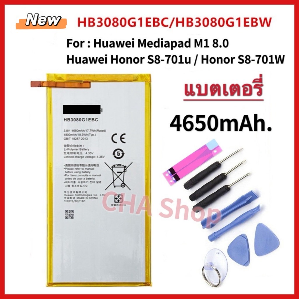 แบตเตอรี่ HB3080G1EBC For Huawei MediaPad M1 8.0 / Huawei Honor S8-701u / Honor S8-701W / T3 10.0 แบ