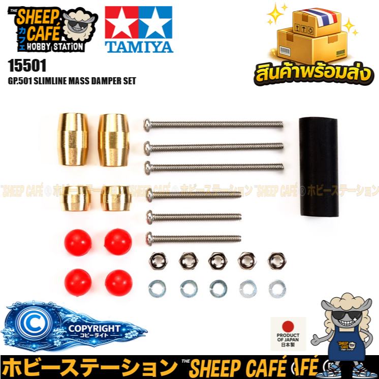 TAMIYA 15501 Mini 4WD GP.501 SLIMLINE MASS DAMPER SET รถของเล่น ทามิย่า ของแท้