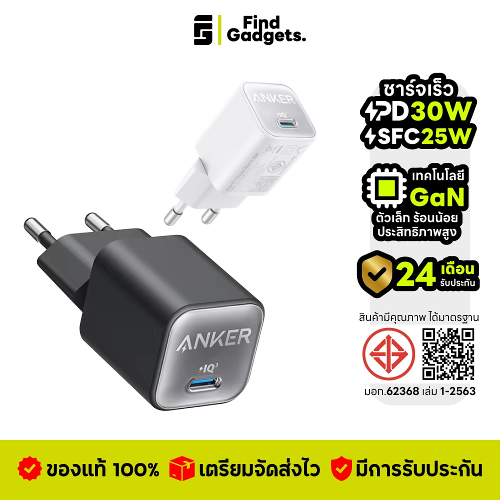Anker 511 Charger (Nano 3) หัวชาร์จเร็ว USB-C 30W GaN รับประกัน 24 เดือน ขนาดเล็ก ชาร์จเร็ว PD ชาร์จด่วนพิเศษ