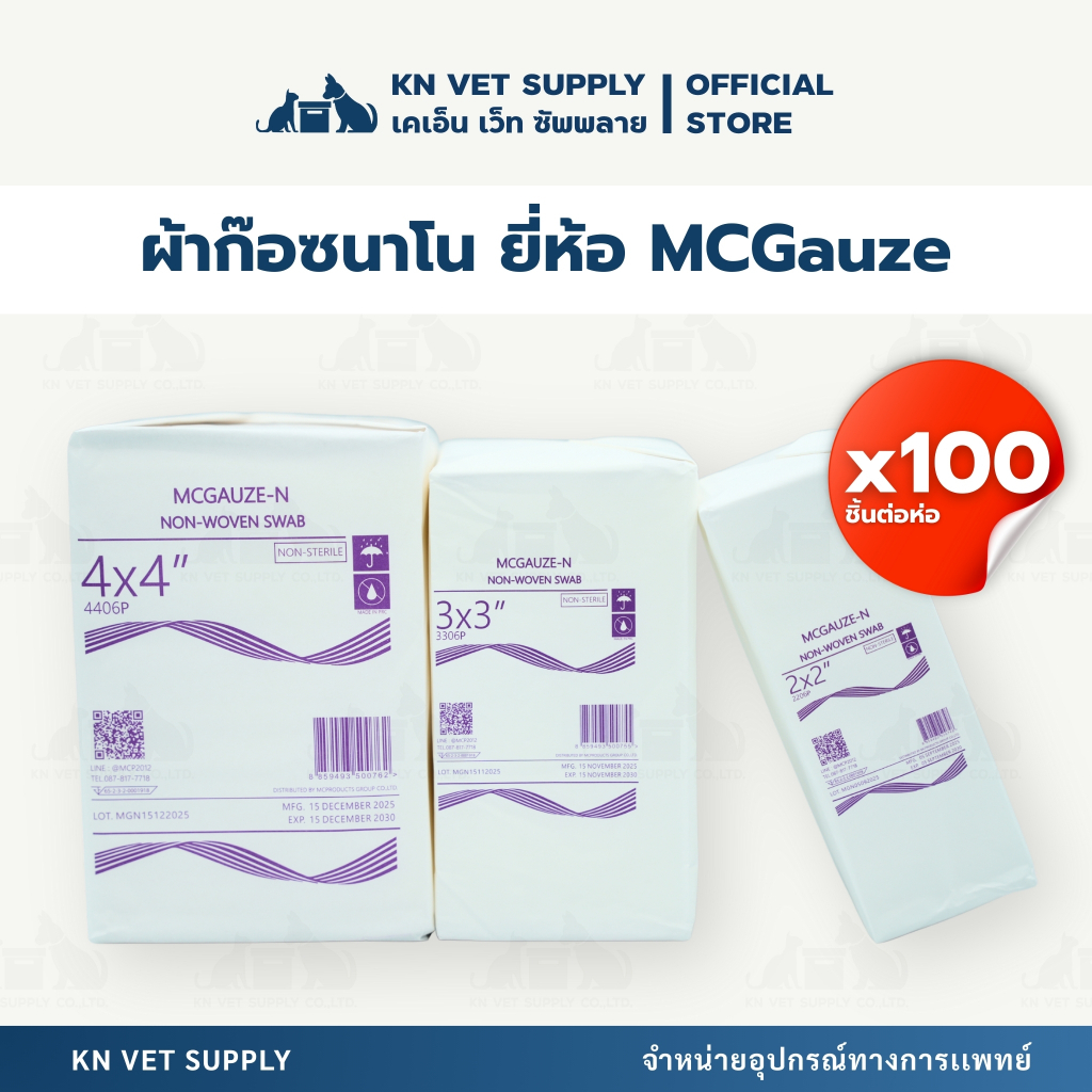 ผ้าก๊อซนาโน Nano Gauze - ผ้าก๊อซซับแผล นุ่มพิเศษ ไม่ติดแผล ขนาด 2x2 / 3x3 / 4x4 นิ้ว (100 ชิ้น/ห่อ)