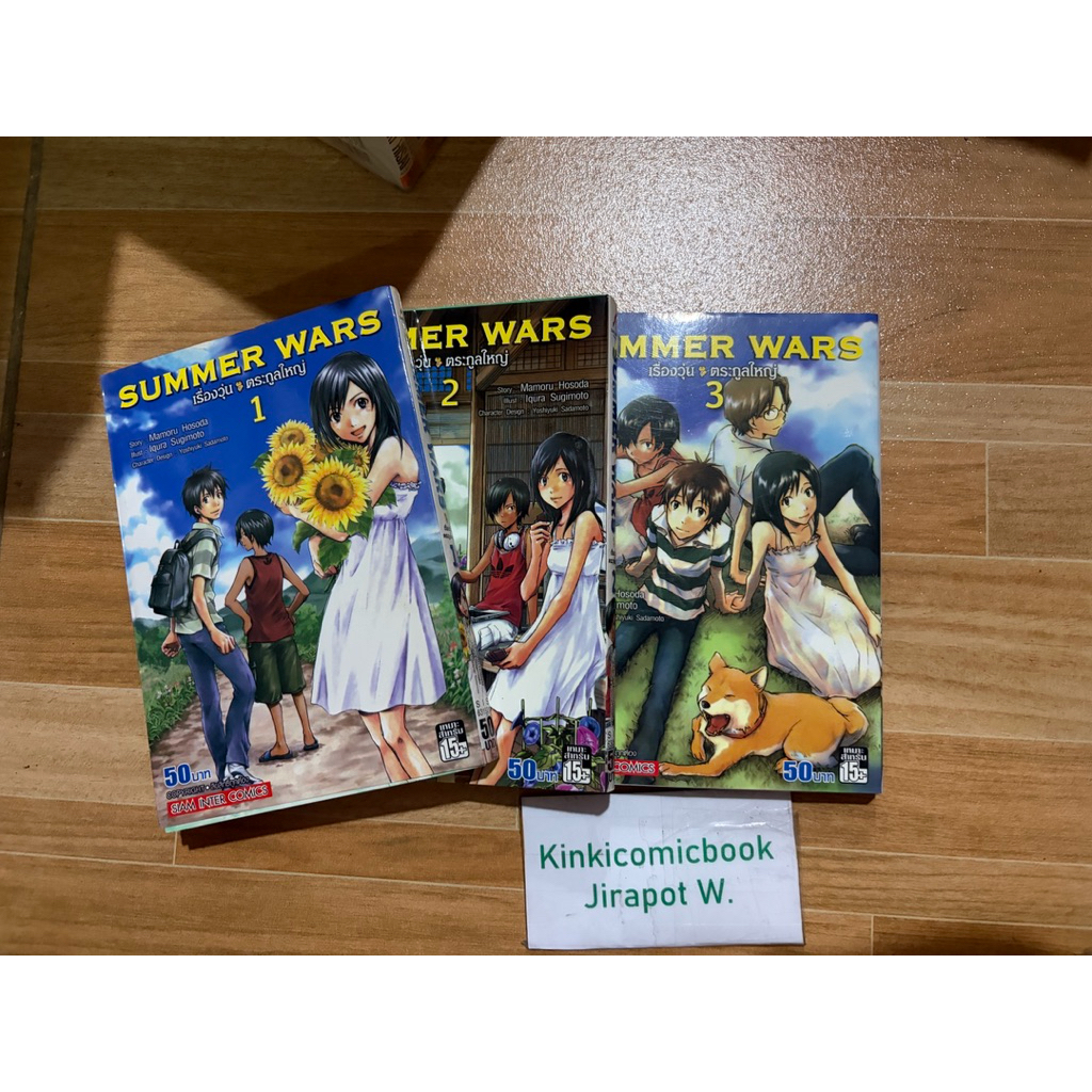 Summer Wars 3 เล่มจบ สั้น