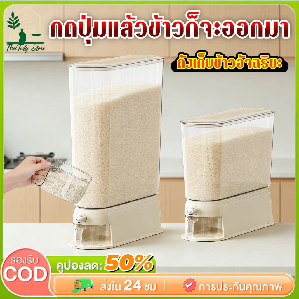 【COD】🚛ถังข้าวอเนกประสงค์ ถังข้าวสาร ถังใส่ข้าวสาร 5KG/10KG กล่องเก็บข้าวสาร ที่เก็บข้าวสาร กดปุ่ม ข้าวจะไหลออกมาเอง