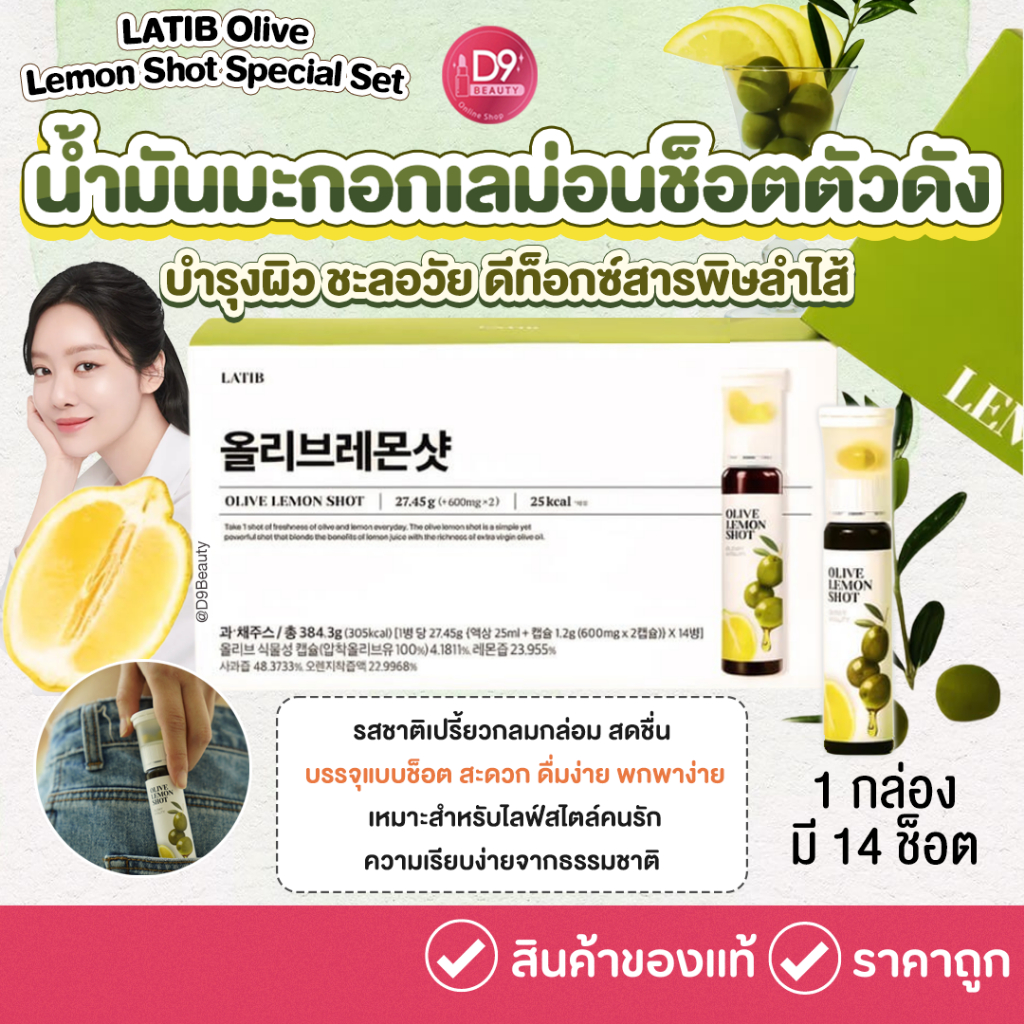 LATIB Olive Lemon Shot Special Set (14 Shot) เครื่องดื่มช็อตจากน้ำมันมะกอกและเลมอน