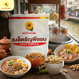 [ถุงฟอยด์ ชั่วคราว] ถั่วลิสงอบ 1,000 กรัม Roasted Peanut 1,000 g. (สินค้าไม่ใส่เกลือ อบพร้อมทาน)