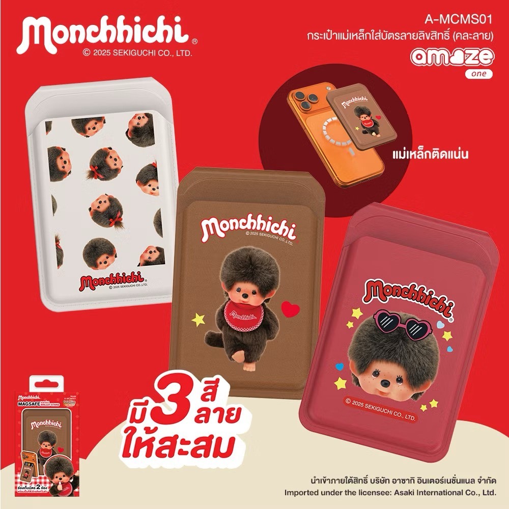 Monchhichi Collection ที่ใส่บัตรแม่เหล็กแปะด้านหลังโทรศัพท์ ลายมอนชิชิ ใช้กับเคสโทรศัพท์มีMagnet