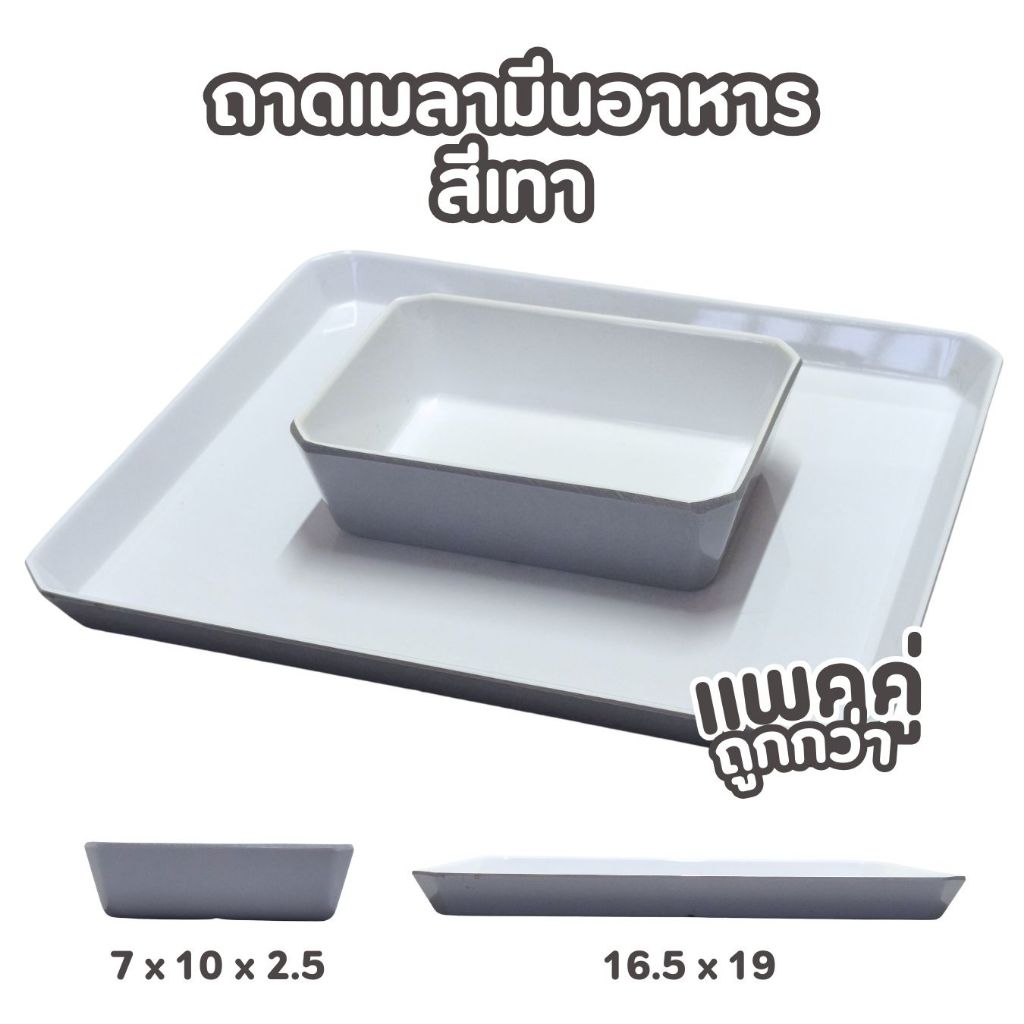 (โปรลดราคาเดือนนี้) ถ้วยเมลามีน สีเทา สายการบิน ขนาด  7 x 10 x 2.5 cm
