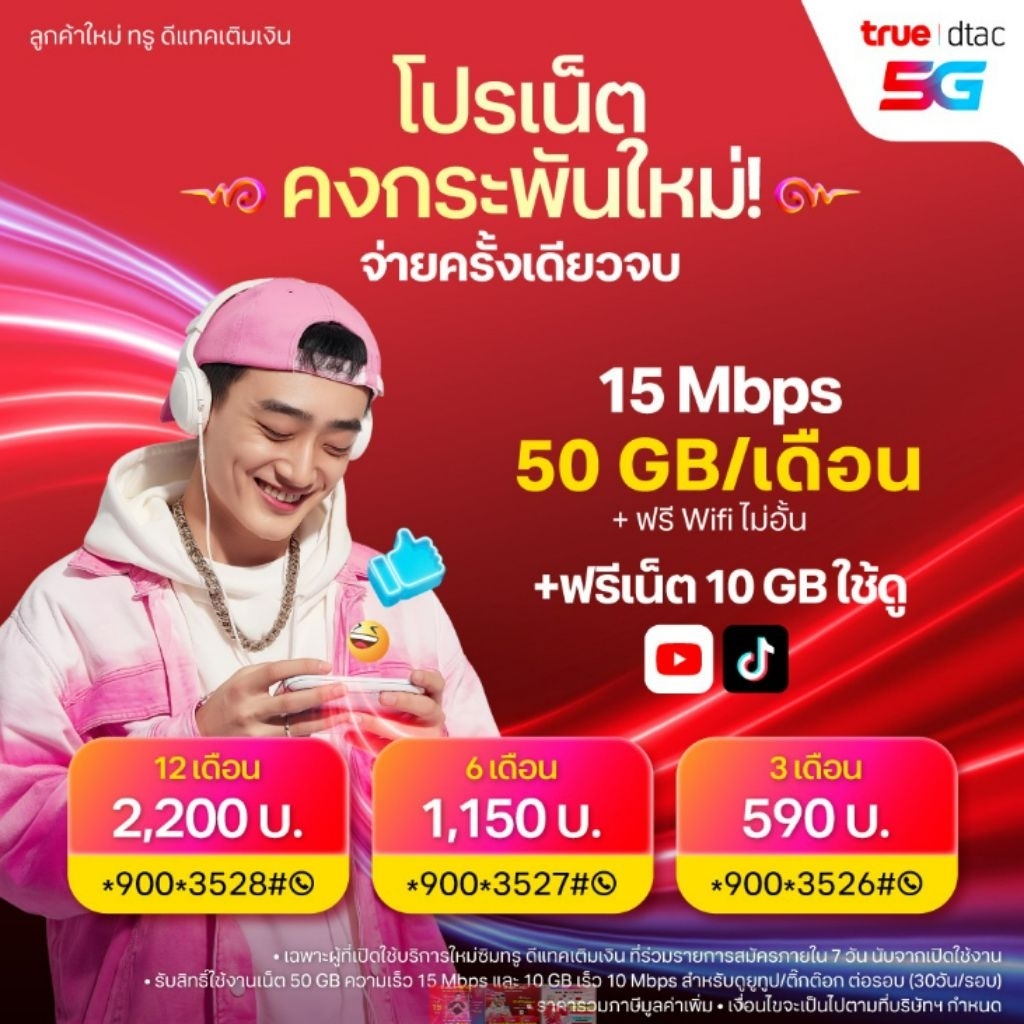 เบอร์มงคล เบอร์เฮง เบอร์สวย ผลรวมดี ระบบเติมเงิน ค่าย True (อัพเดทเบอร์  19/01/2569) - รูปที่ 3