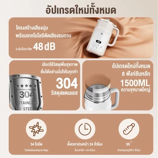 CMAEL เครื่องทำน้ำเต้าหู้ขนาดใหญ่1.5L ไม่ต้องกรอง สแตนเลส304 ระบบตั้งเวลาทำ 24ชม. ระบบล้างอัตโนมัติ​