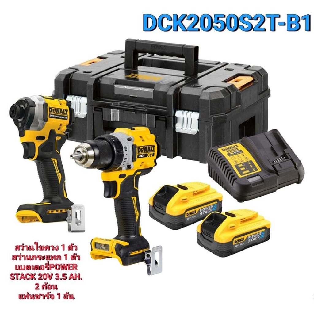 DEWALT ชุดเซทคอมโบ สว่านกระเทกไร้สาย + ไขควงกระแทกไร้สาย : DCK2050S2T-B1