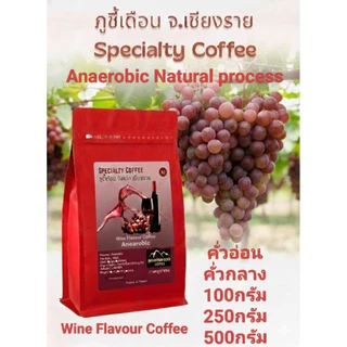 กาแฟพิเศษ เกรดA กลิ่นไวน์ Wine Flavour Coffee ภูชี้เดือน เชียงราย Anearobic Process