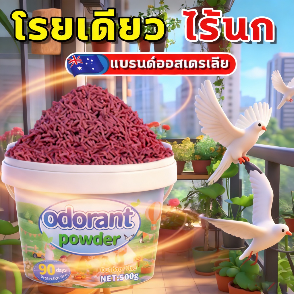 🦜ไม่มีนกอีกแล้ว🐦ไล่นก ไล่นกพิราบถาวร ก้อนไฟป่าไล่นก ก้อนไล่นก ก้อนไล่นกพิราป 500g แค่โรย ไล่นกได้ง่าย ไม่กลัวฝน ผลยาวนาน