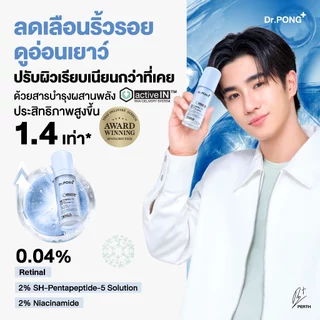 [2 ขวด ฟรีของแถม] เซรั่มสูตรใหม่! Gen2 Dr.PONG Retinal-X activein serum เซรั่มลดเลือนริ้วรอย ผิวเรียบเนียน