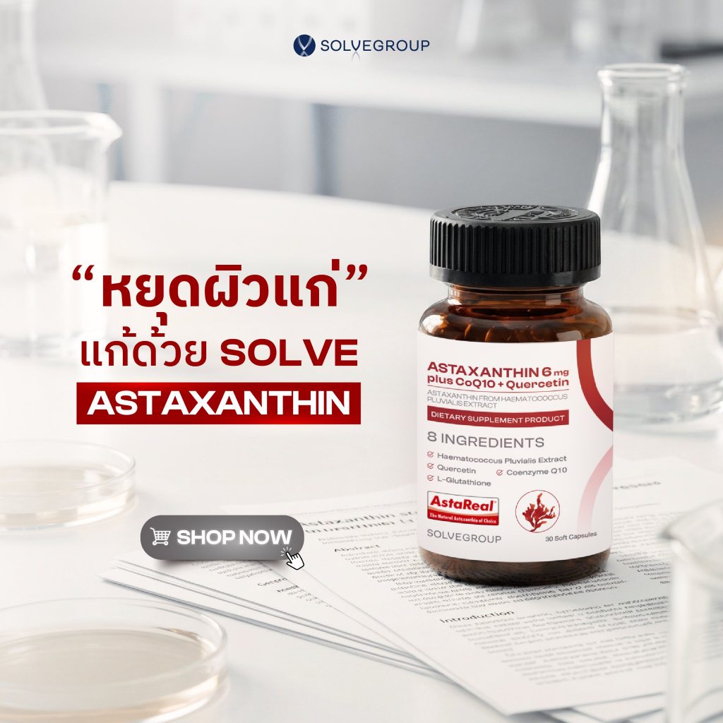 ASTAXANTHIN 6mg plus CoQ10 + Quercetin และ Daily Collagen - รูปที่ 3