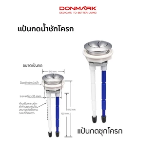 DONMARK ชุดอุปกรณ์หม้อน้ำชักโครกแบบ 2 ชิ้น (TWO PIECE) รุ่นประหยัดน้ำ 3 ลิตร/ 6 ลิตร รุ่น SN-117