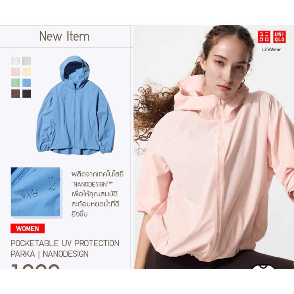 F.Japan & Thai💦 New เพิ่มสีใหม่ เสื้อฮู้ด ทรงหลวม พับเก็บได้ กัน UV Uniqlo Women Pocketable Parka
