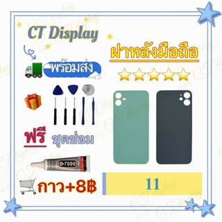 ฝาหลัง สำหรับ iPhone 11 11pro 11pro max Cover ฟรีชุดซ่อม อะไหล่ฝาหลัง หลังเครื่อง อะไหล่มือถือ CT Display