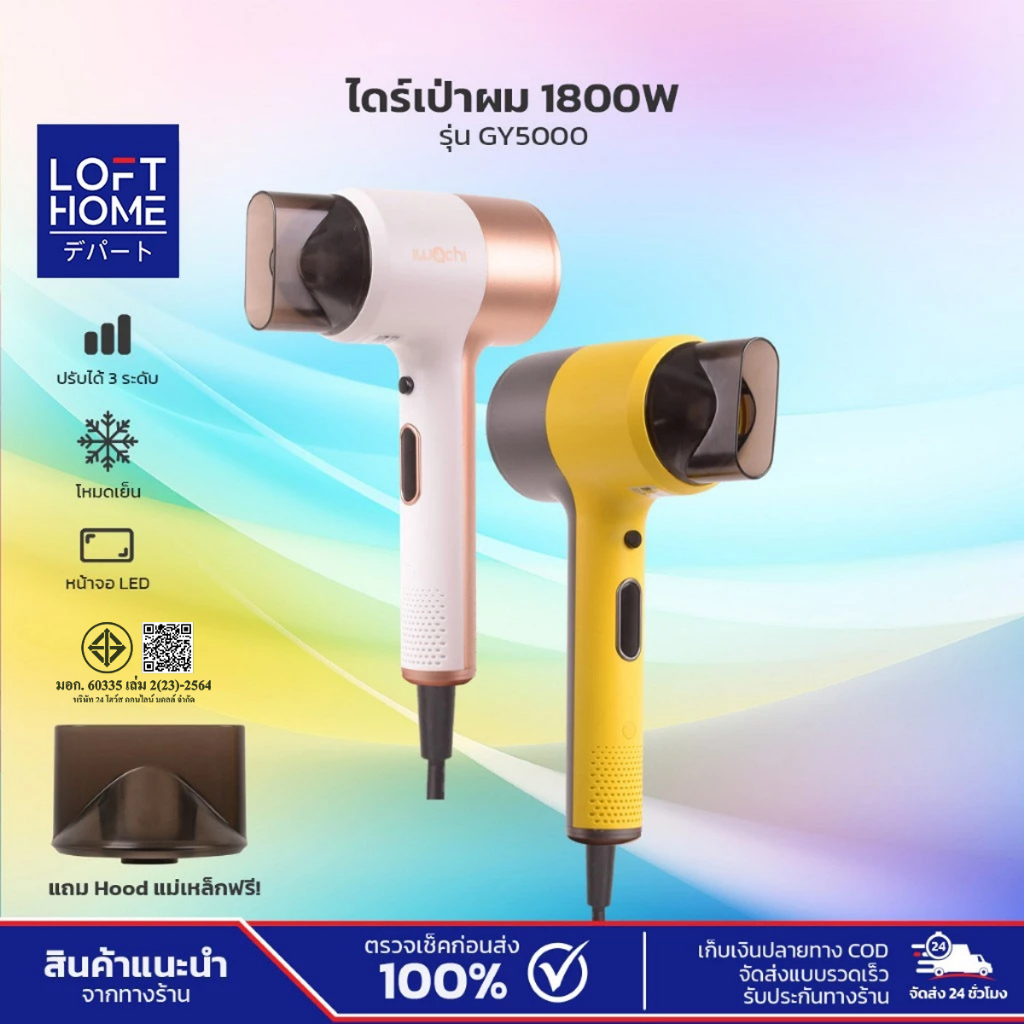 IWACHI ไดร์เป่าผม High-speed Hair Dryer ไดร์เป่าผมความเร็วสูง ลดผมชี้ฟู มีไอออนลบ เป่าผมแห้งเร็ว