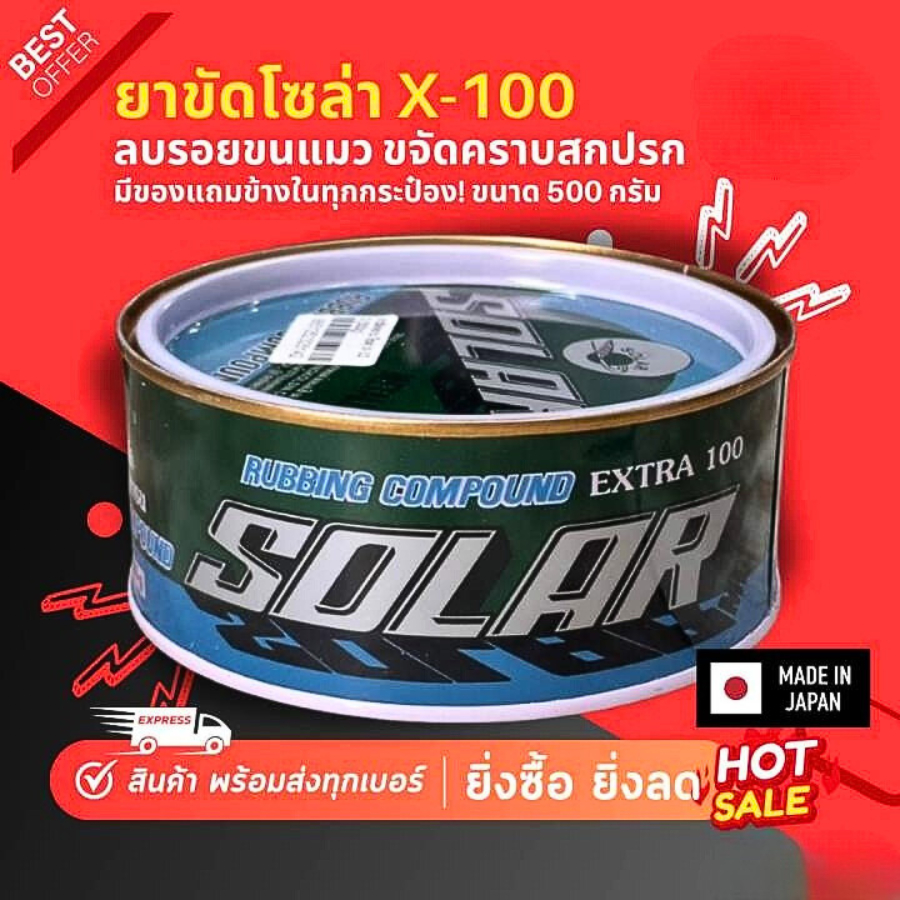 Solar ครีมขัดสีรถ ยาขัดลบรอย ยาขัดเงา​ ขนาด500g