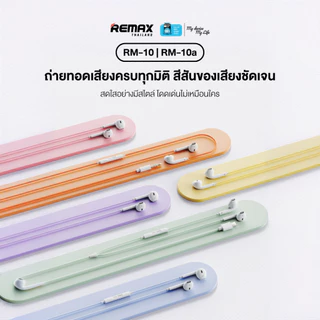 【❤รุ่นใหม่! สีพาสเทล】Remax Small Talk RM-10 / RM-10a - หูฟังมีสาย สำหรับ Type-C / AUX 3.5 mm. เสียงชัด มีไมค์ สีพาสเทล