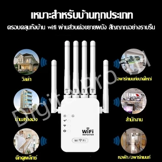 สัญญาณอ่อนที่ไหน ก็เสียบปลั๊กตรงนั้น Wifi Repeater 6เสาอากาศขยาย ขจัดจุดบอดของเครือข่าย 1200Mbps ตัวขยายสัญญาณ