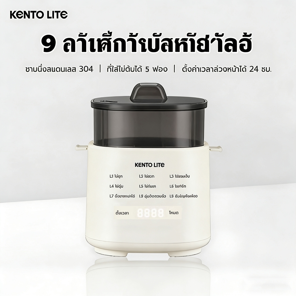 KentoLite เครื่องต้มไข่มัลติฟังก์ชั่น มี 9 โหมด ตั้งค่าเวลาล่วงหน้าได้ 24 ชั่วโมง หน้าจอสัมผัส เลือกระดับความสุกของไข่ได