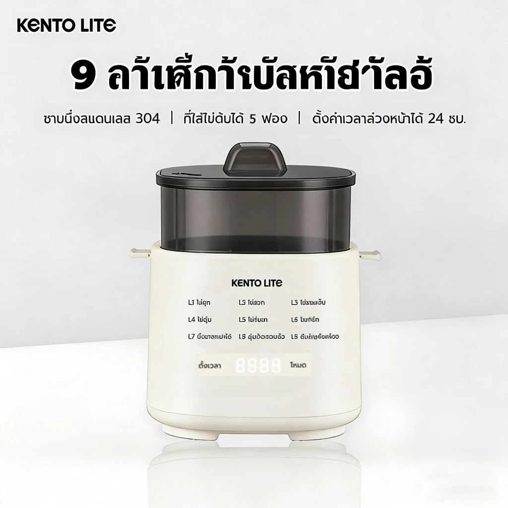 KentoLite เครื่องต้มไข่มัลติฟังก์ชั่น มี 9 โหมด ตั้งค่าเวลาล่วงหน้าได้ 24 ชั่วโมง หน้าจอสัมผัส เลือกระดับความสุกของไข่ได