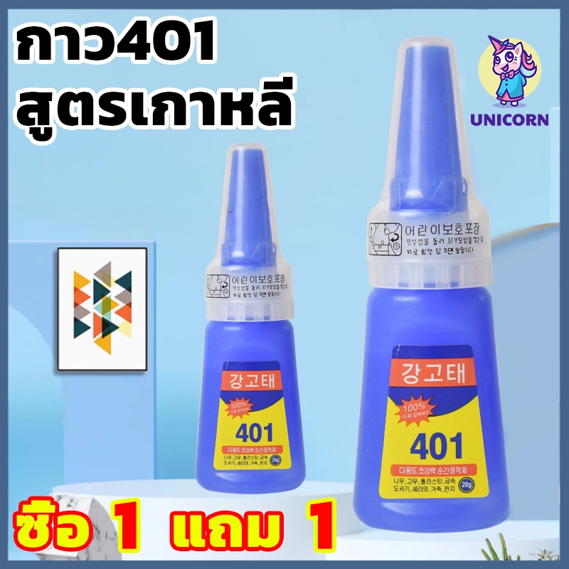 （ซื้อ 1 แถม 1）กาวน้ำ401 กาวเนื้อเจลอเนกประสงค์ กาวติดเล็บปลอม กาวเนื้อเจลอเนกประสงค์ ติดแน่น แห้งไว