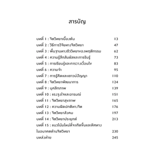 หนังสือจิตวิทยาและพฤติกรรมมนุษย์ PSYCHOLOGY STEP BY STEP
