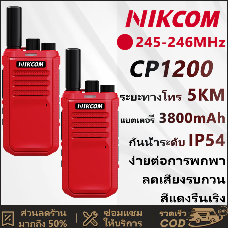 วิดยุสื่อสาร NIKCOM CP1200 3W สำหรับประชาชน บุคคลทั่วไป กำลังส่ง 3วัตต์ ความถี่ 245MHz เครื่องแท้ อุปกรณ์ ราคาประหยัด