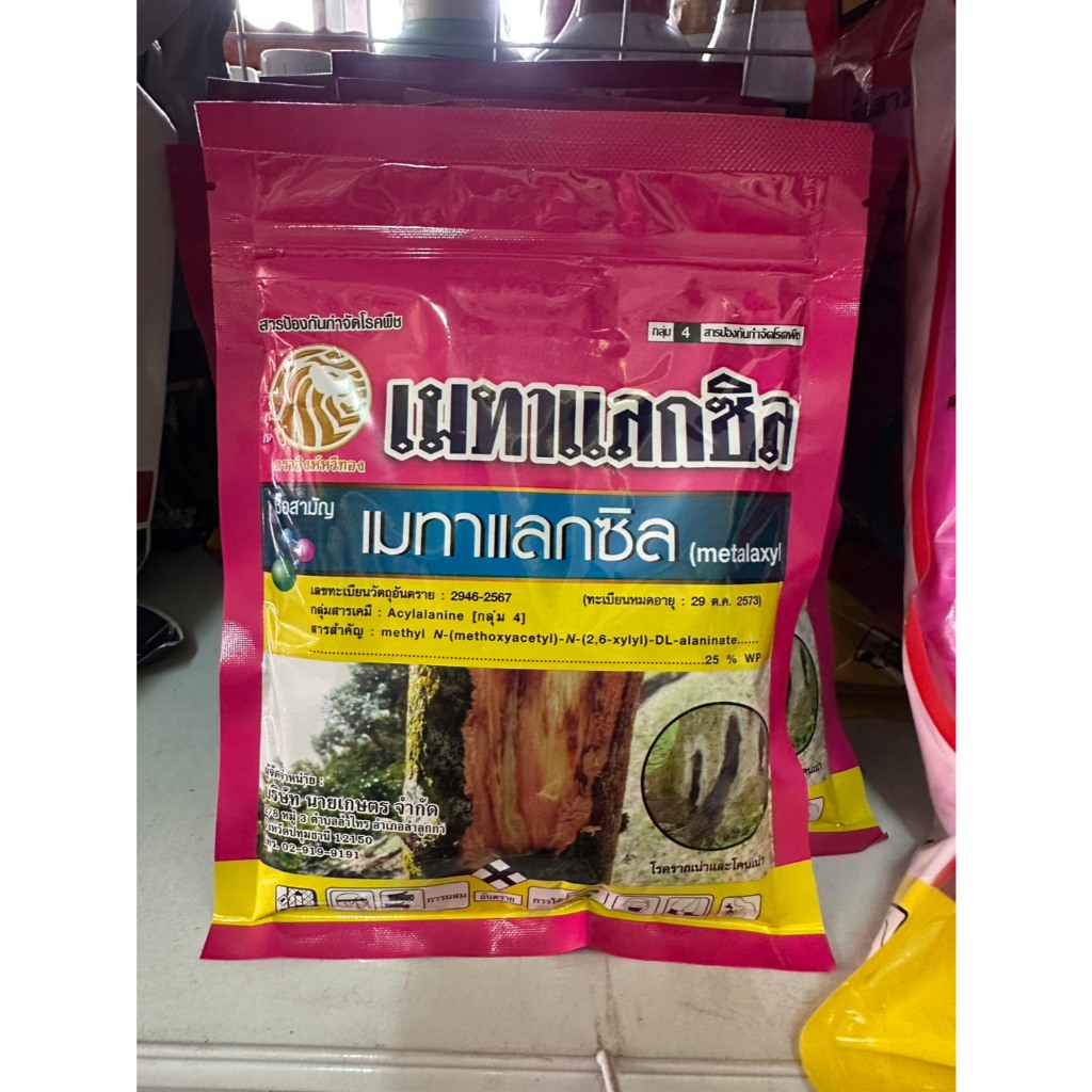 เมทาแลกซิล(metalaxyl) ตราสิงห์หวีทอง 100 กรัม