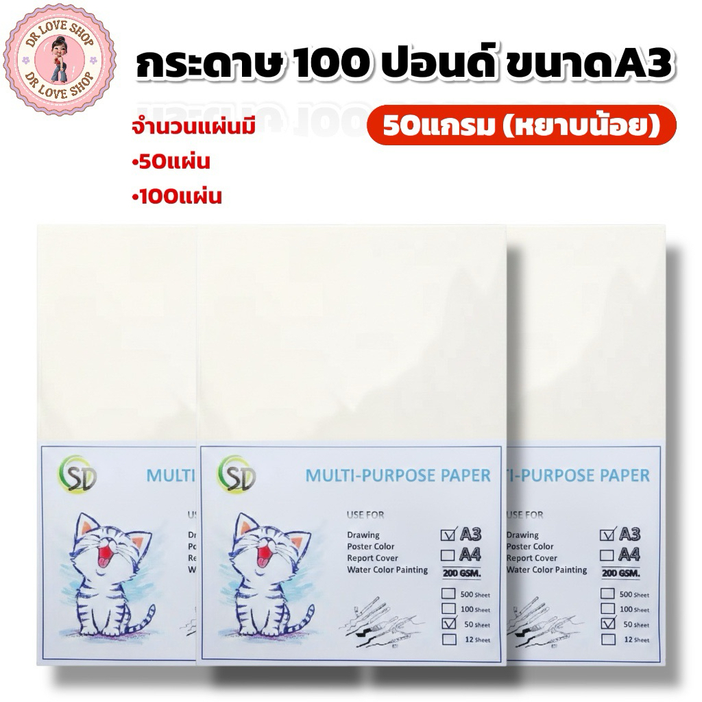 กระดาษ 100 ปอนด์ 200 แกรม ขนาดA3 ผิวหยาบน้อย จำนวนแผ่นมี (50 / 100 แผ่น)