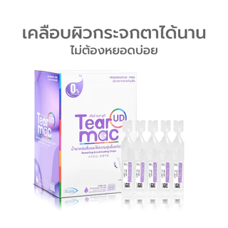 (30หลอด) Simple Beauty น้ำตาเทียม น้ำยาหล่อลื่นดวงตา Tear mac UD ให้ความชุ่มชื่น ชนิดรายวัน