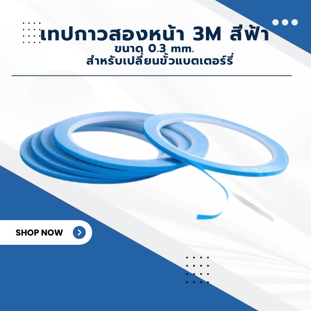 JX.TIMES เทปกาวสองหน้า 3M สีฟ้า ขนาด 0.3 mm. สำหรับใช้ติดเปลี่ยนขั้วแบตเตอร์รี่