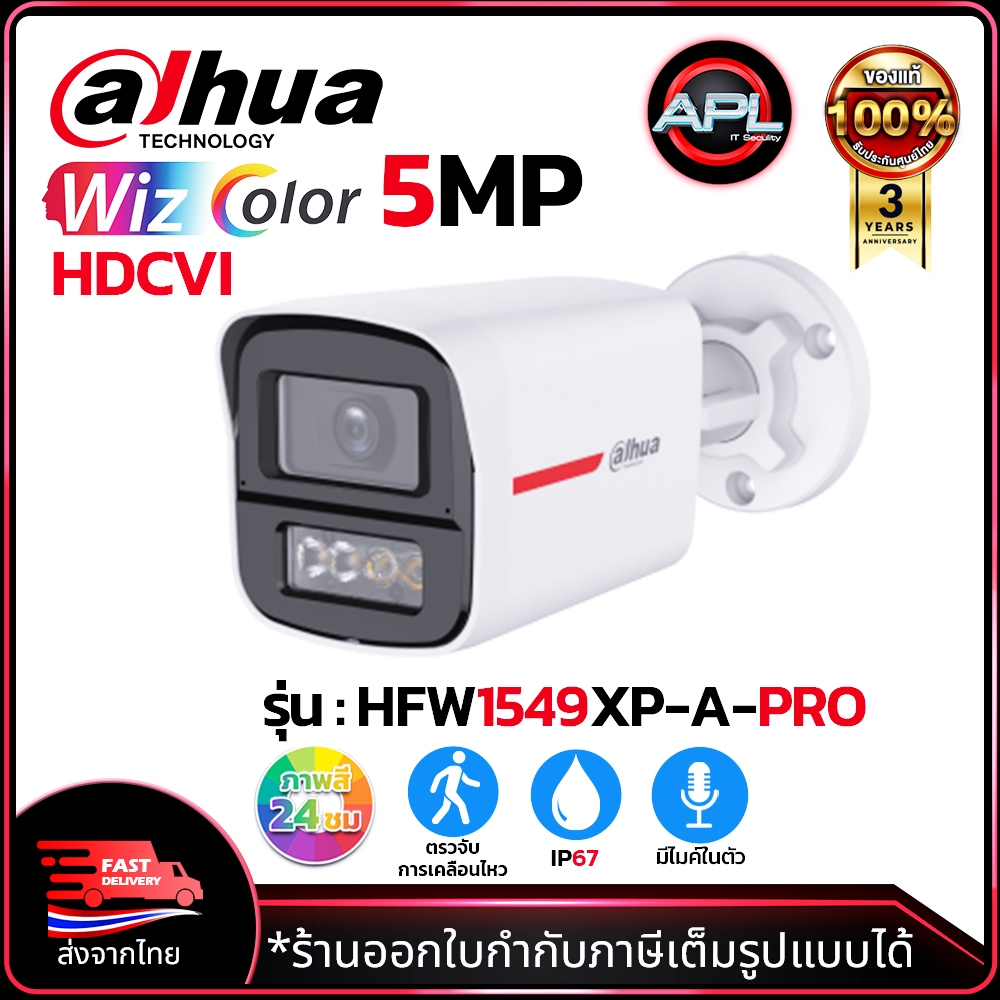 DAHUA กล้องวงจรปิด HDCVI รุ่น HFW1549XP-A-PRO ความละเอียด 5ล้าน WizColor ภาพสี 24ชม. ประกัน3ปี
