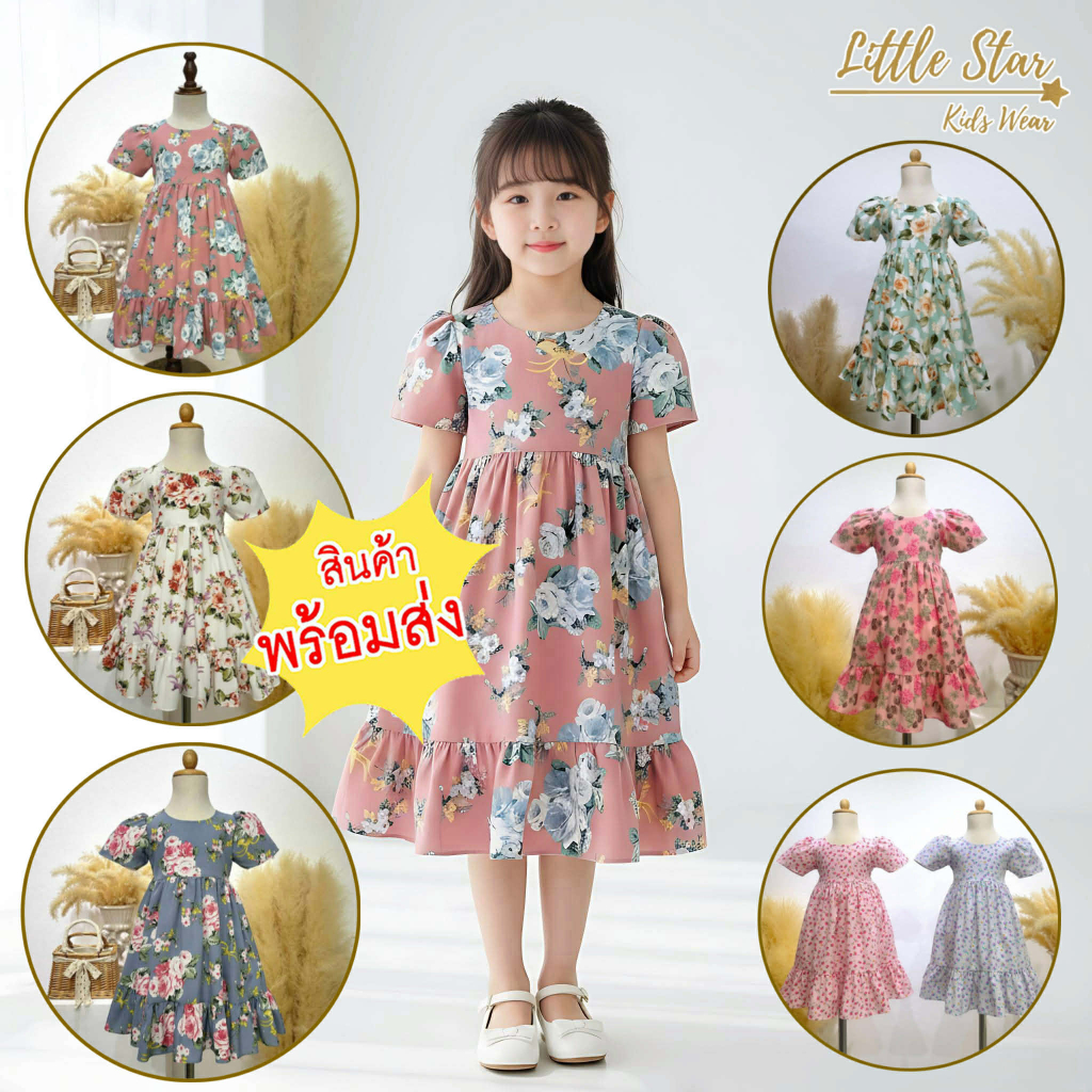 ⭐️Littlestar 👧🏻เดรสกระโปรงยาวแขนสั้นกระโปรงระบาย GMS0488-489+GMS0577-0578