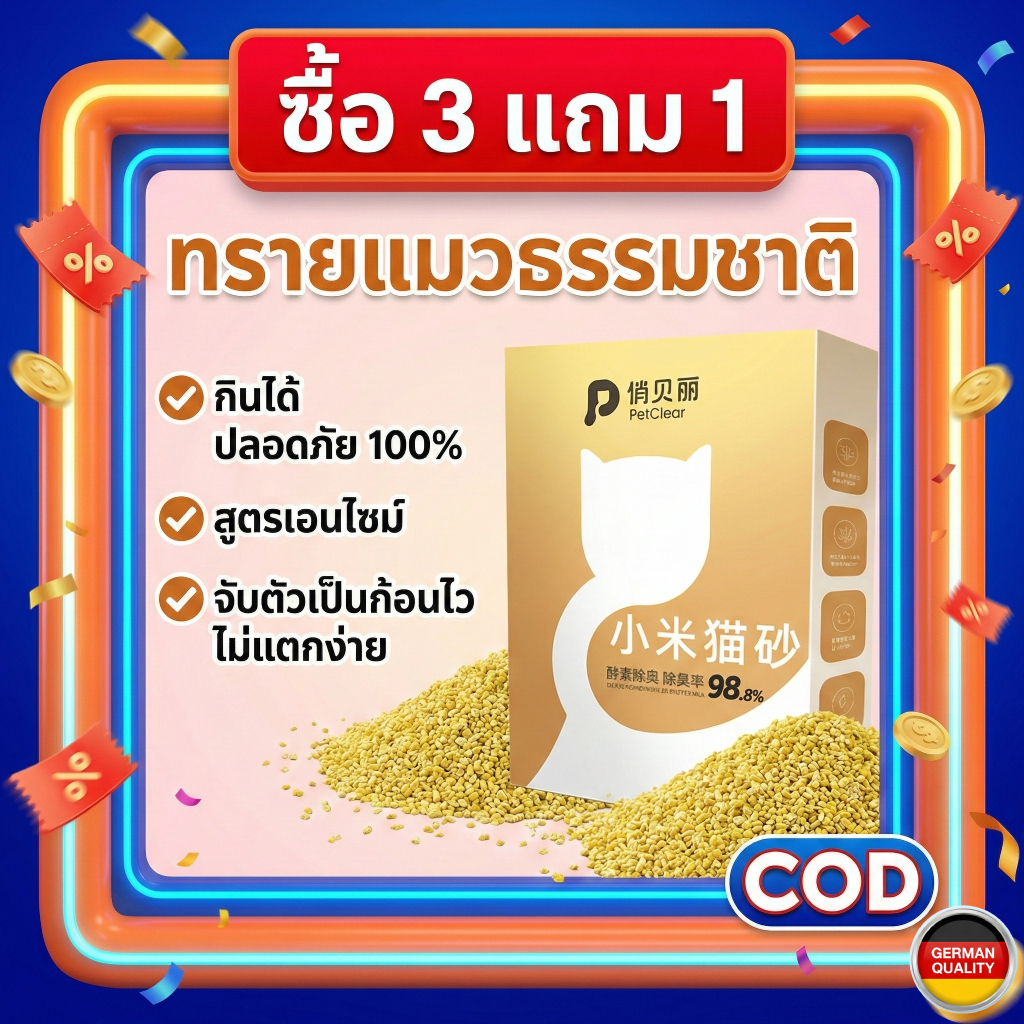 PetClear🐱100% Millet Cat Little (2.5kg) ทรายแมว 6L ทรายเต้าหู้ ผลิตจากลูกเดือยธรรมชาติ ทรายแมว ทรายแมว Mixed Cat Litter