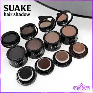 SUAKE สำหรับปิดเหม่ง แป้งเงาผม แป้งแฮร์ไลท์ ปกปิดหัวล้าน ผงแ…