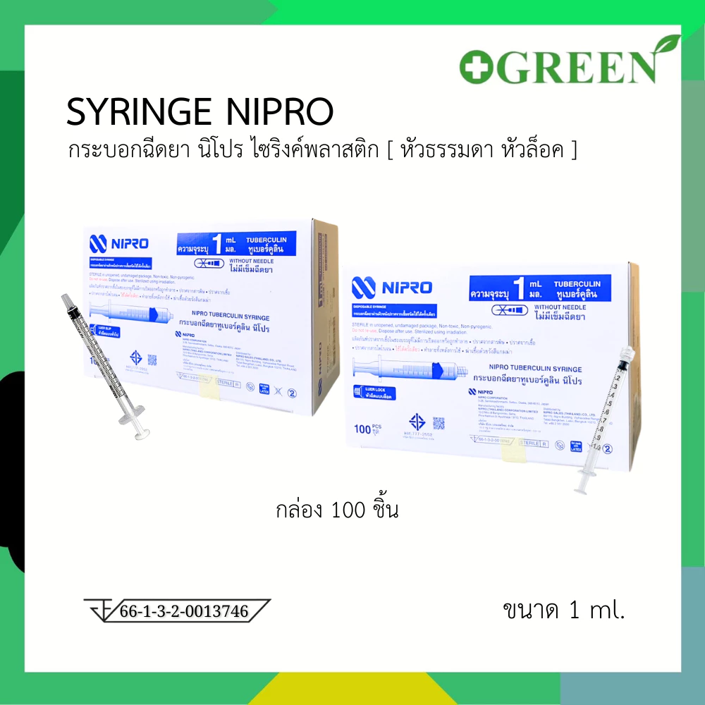 NIPRO Syringe ไซริ้ง 1 ml. หัวล็อค / หัวธรรมดา 1 กล่อง บรรจุ 100 ชิ้น