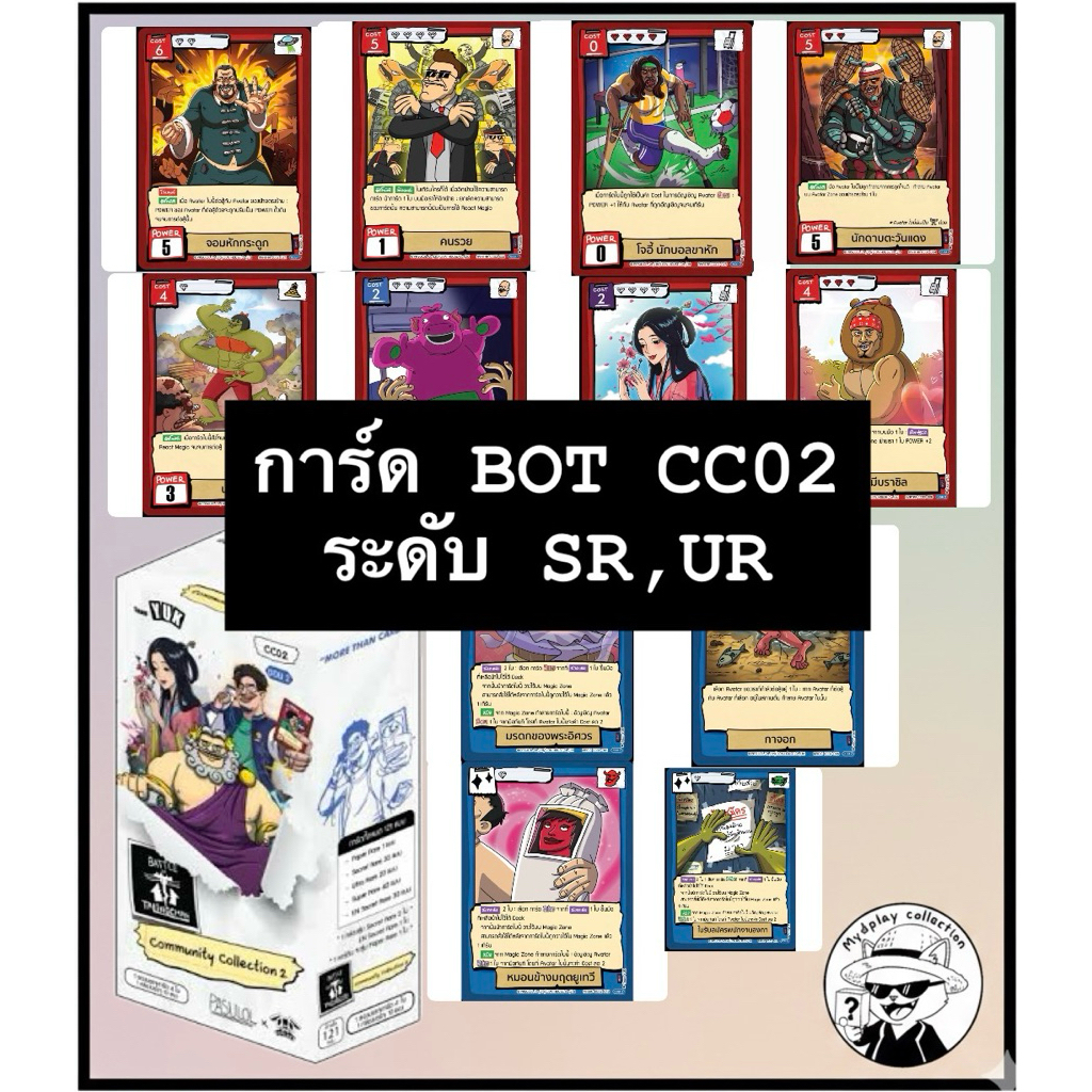 (update 08/02/2026) (SR,UR แยกใบCC02) การ์ด Battle of Talingchan ชุด CC02 (การ์ดฟอยล์)