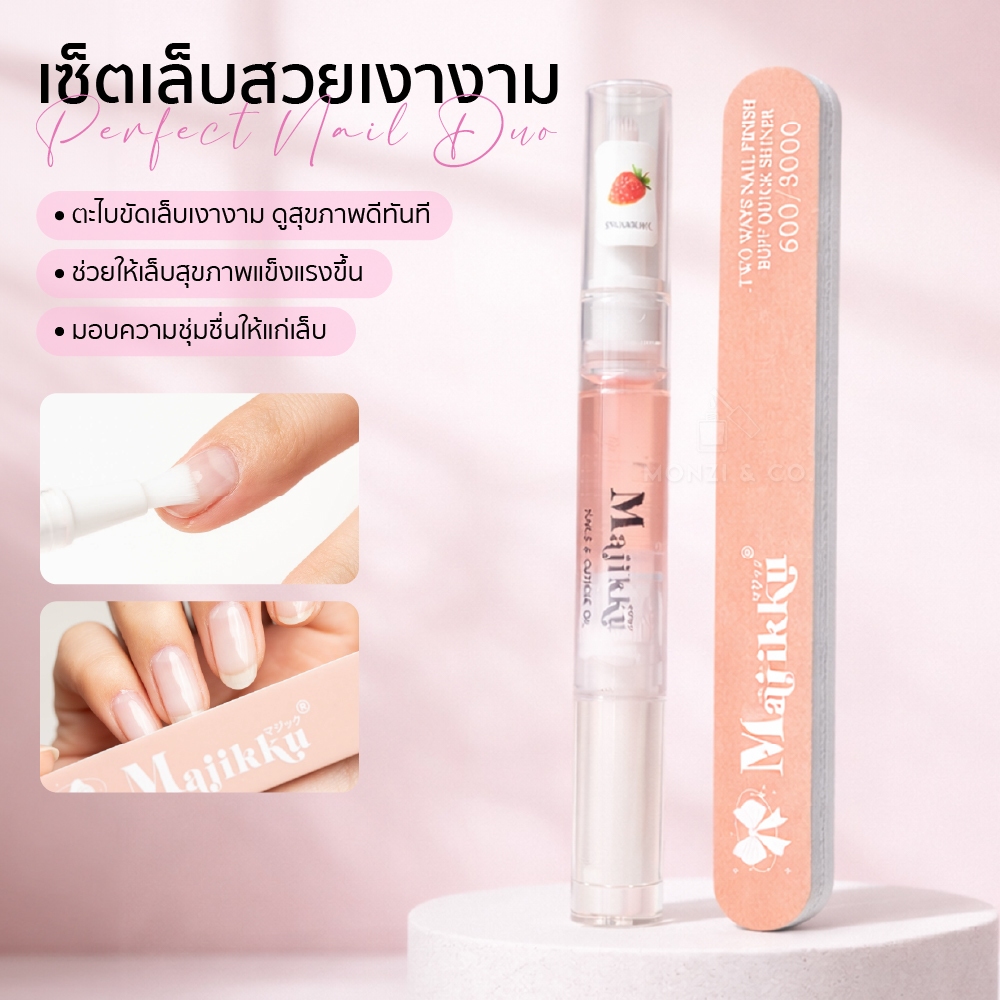 🩷 Majikku เซ็ตดูแลเล็บครบจบ 2 ชิ้น ดูแลเล็บให้เรียบ เล็บเงา สุขภาพดี ได้ง่ายๆ ด้วยตัวเอง เล็บสวย เป็นธรรมชาติ