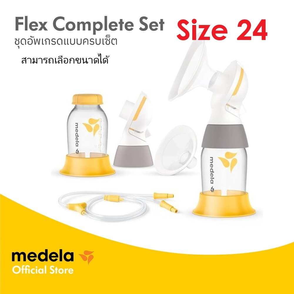 Medela อะไหล่เครื่องปั๊มนม| Flex™ Upgrade Kit  ชุดอะไหล่สำหรับอัพเกรดรุ่น  กรวยแบบขวดขอบ Flex  Size 24