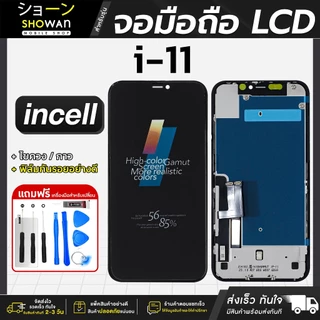 จอมือถือ i 11 หน้าจอ iPh0ne แถมฟรี!! ชุดไขควง กาว ฟิล์มกระจกกันรอย
