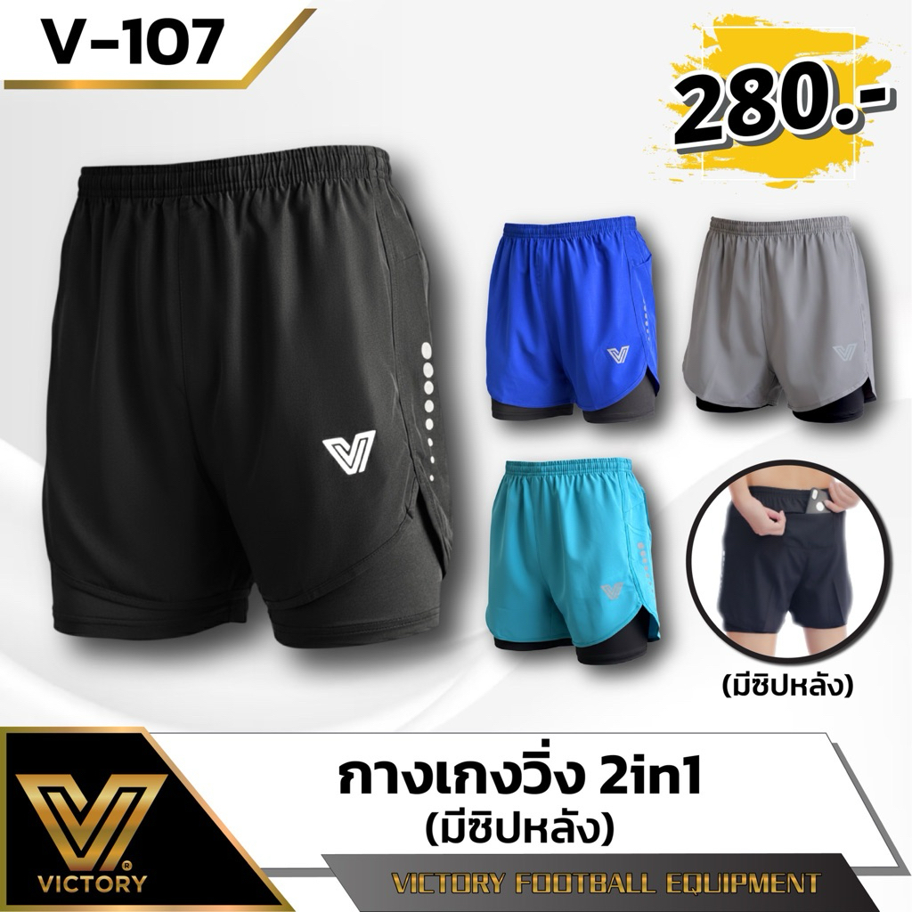กางเกงวิ่ง 2 in 1 - Victory (มีซิปหลัง) มีซับใน ใส่สบาย
