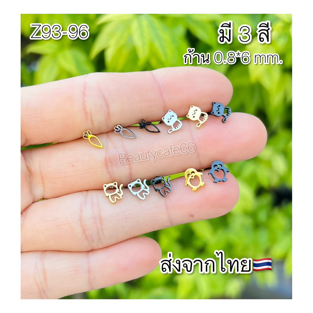 Z93 ต่างหูสแตนเลสแท้ รูปแมว เพนกวิน แครอท ก้าน 0.8*6 mm.